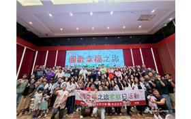 2025國歡幸福之旅
