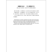 燦爛的色彩-花之饗宴系列