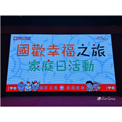 國歡幸福之旅_Super GoFar Ya.09