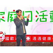 國歡幸福之旅_主委致詞.01