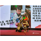 國歡幸福之旅_小小國歡好棒棒.12