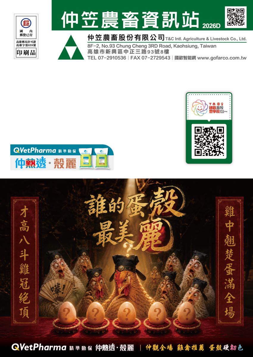 2026D-仲笠資訊流-仲熱透.殼麗