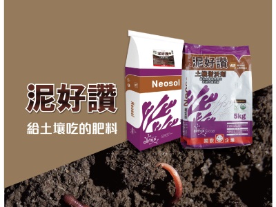 木質素的新作用─天然緩釋的土壤改良劑